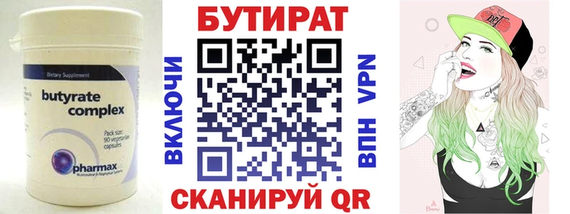 купить  цена  Грязи  Бутират BDO 