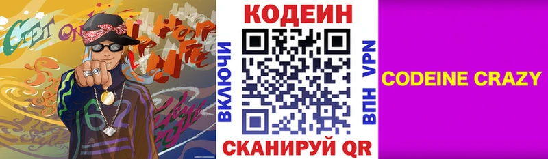 Кодеиновый сироп Lean напиток Lean (лин)  Грязи 